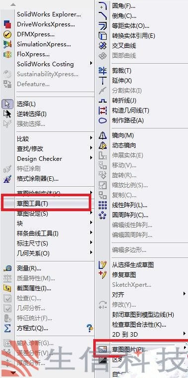 solidworks绘制草图