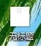 导入图片