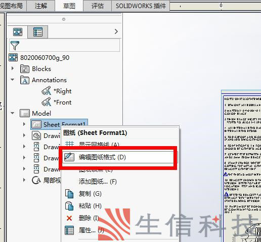 教你如何快速制作solidworks工程图模板