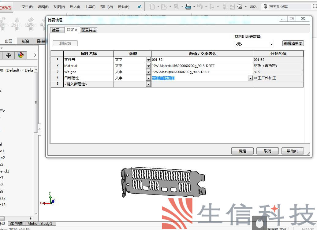 教你如何快速制作solidworks工程图模板