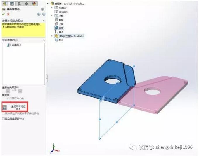 solidworks镜像零部件快速创建反手件