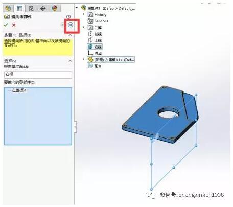 solidworks镜像零部件快速创建反手件