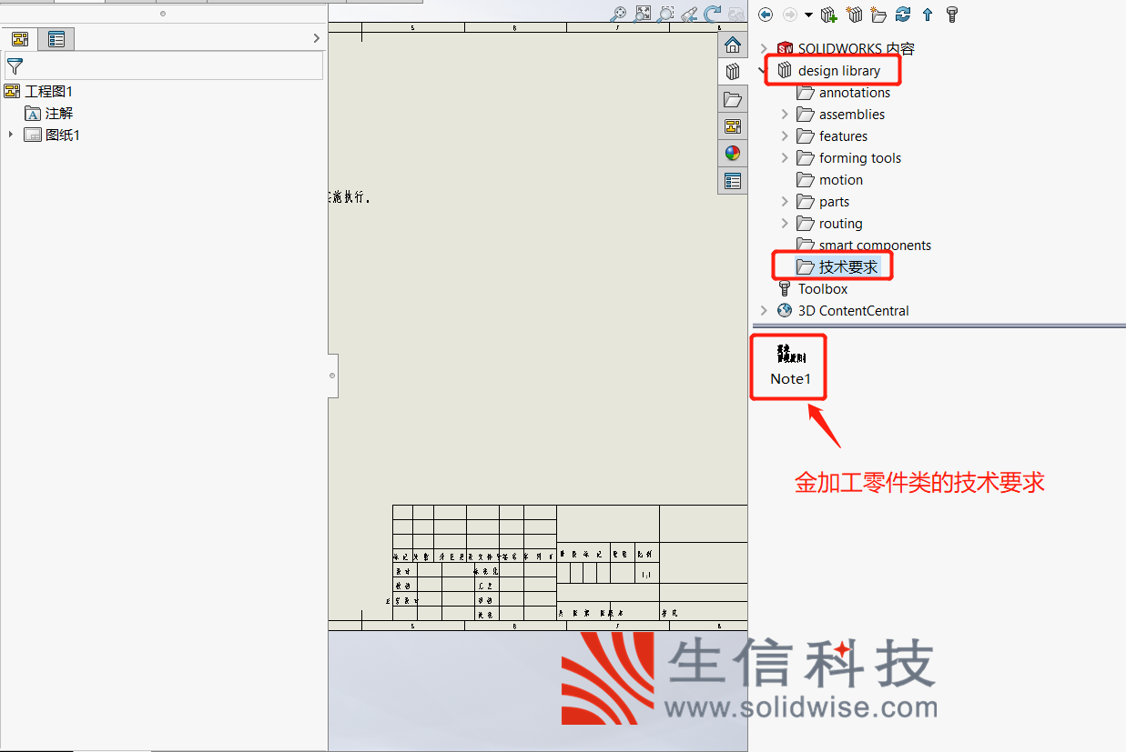 solidworks焊接