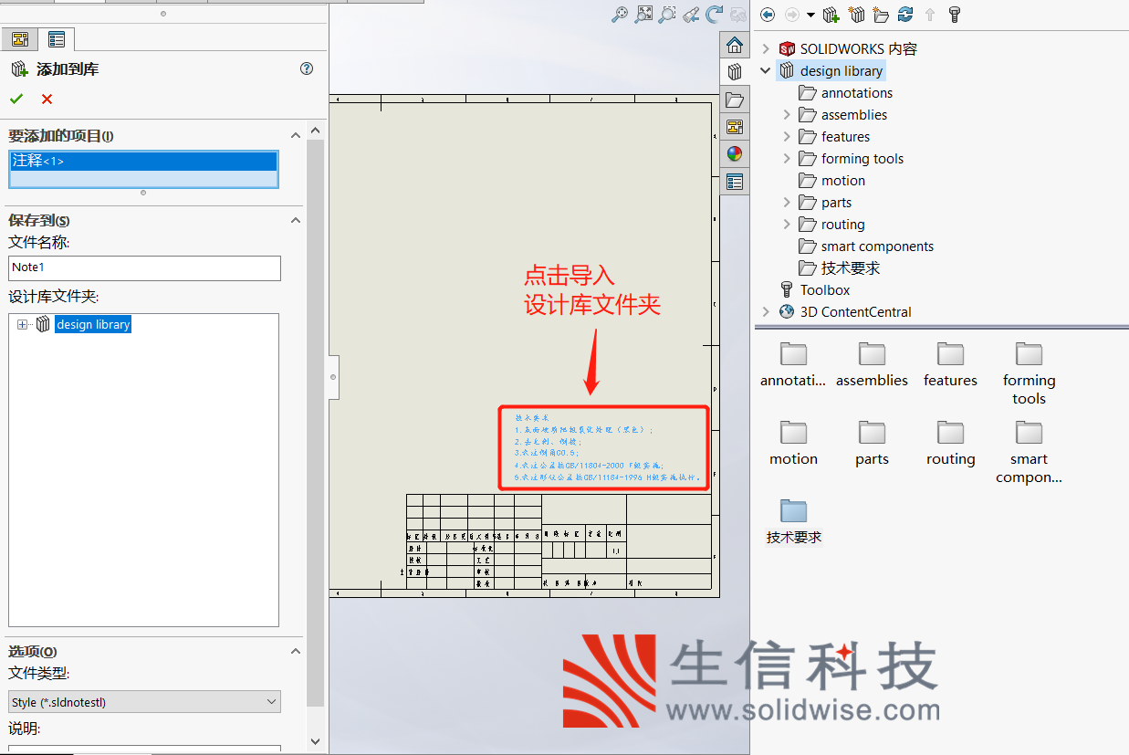 solidworks焊接