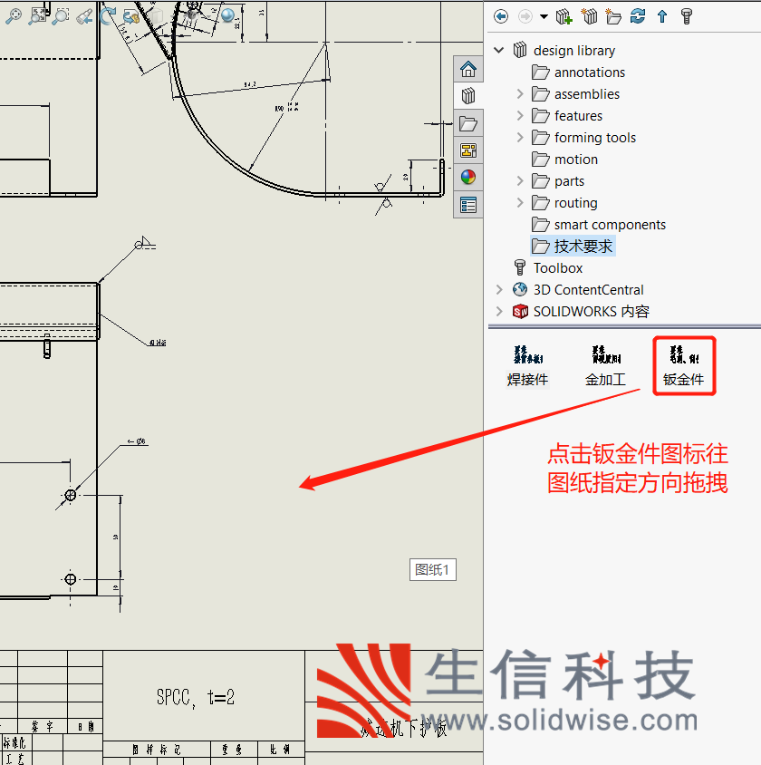 solidworks焊接