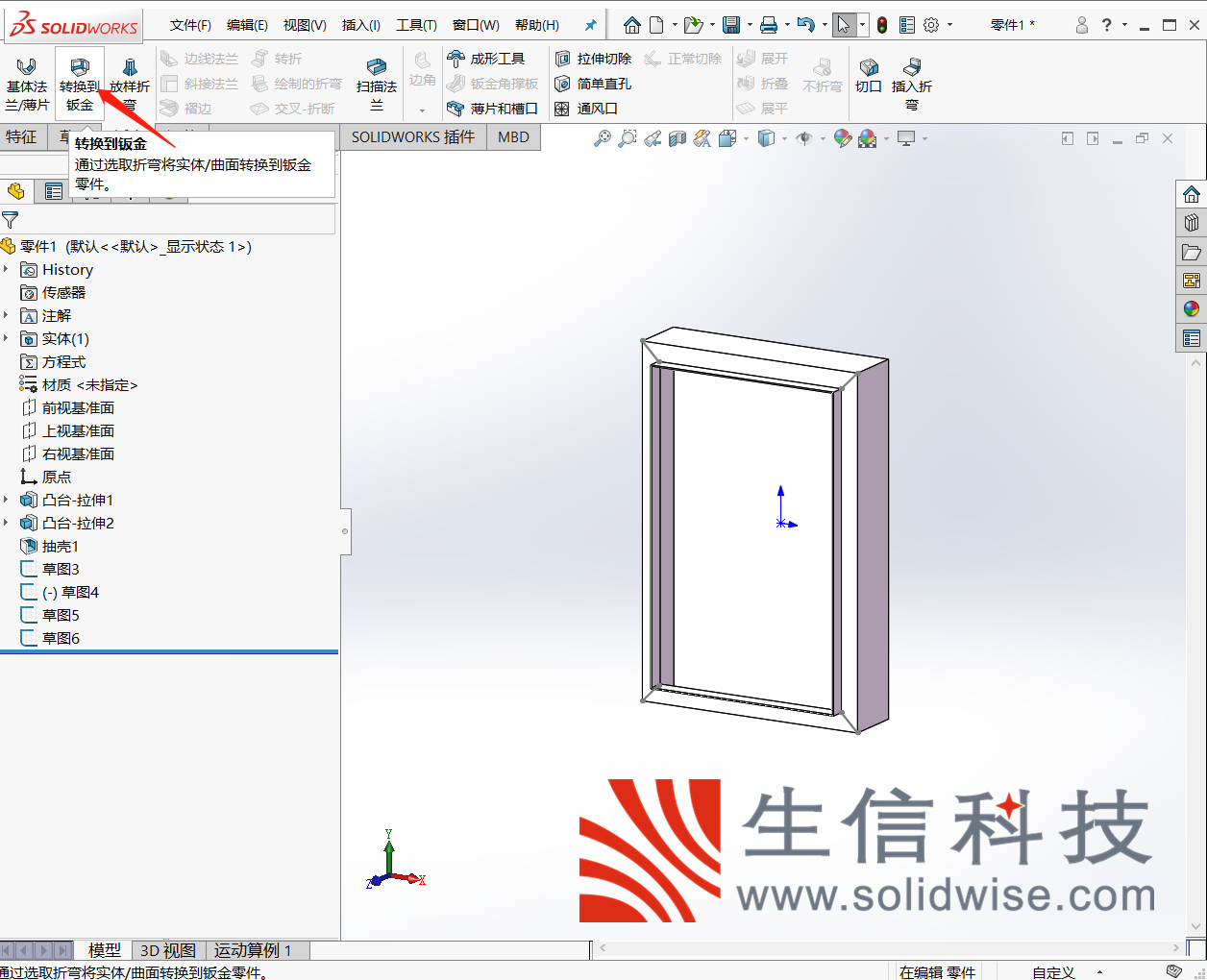 solidworks钣金