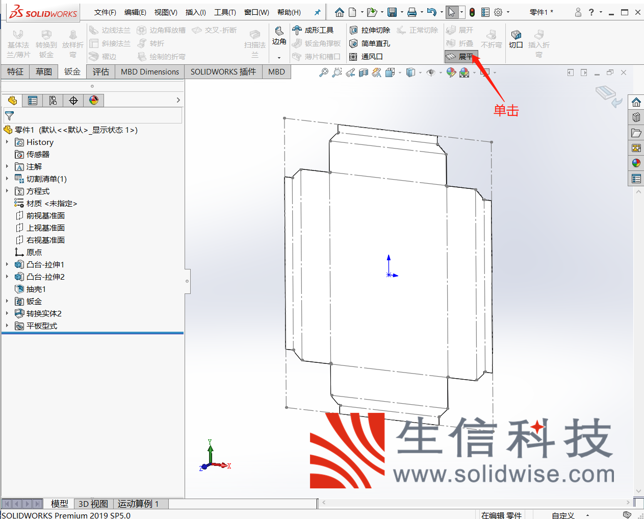 solidworks钣金