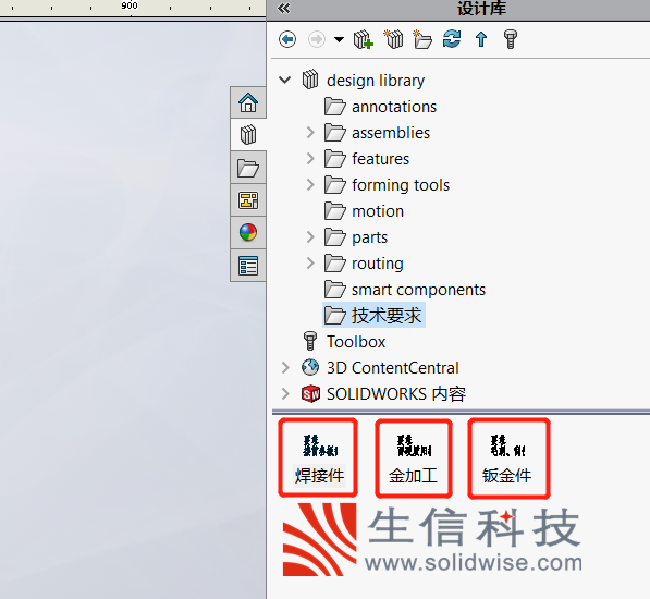 solidworks焊接