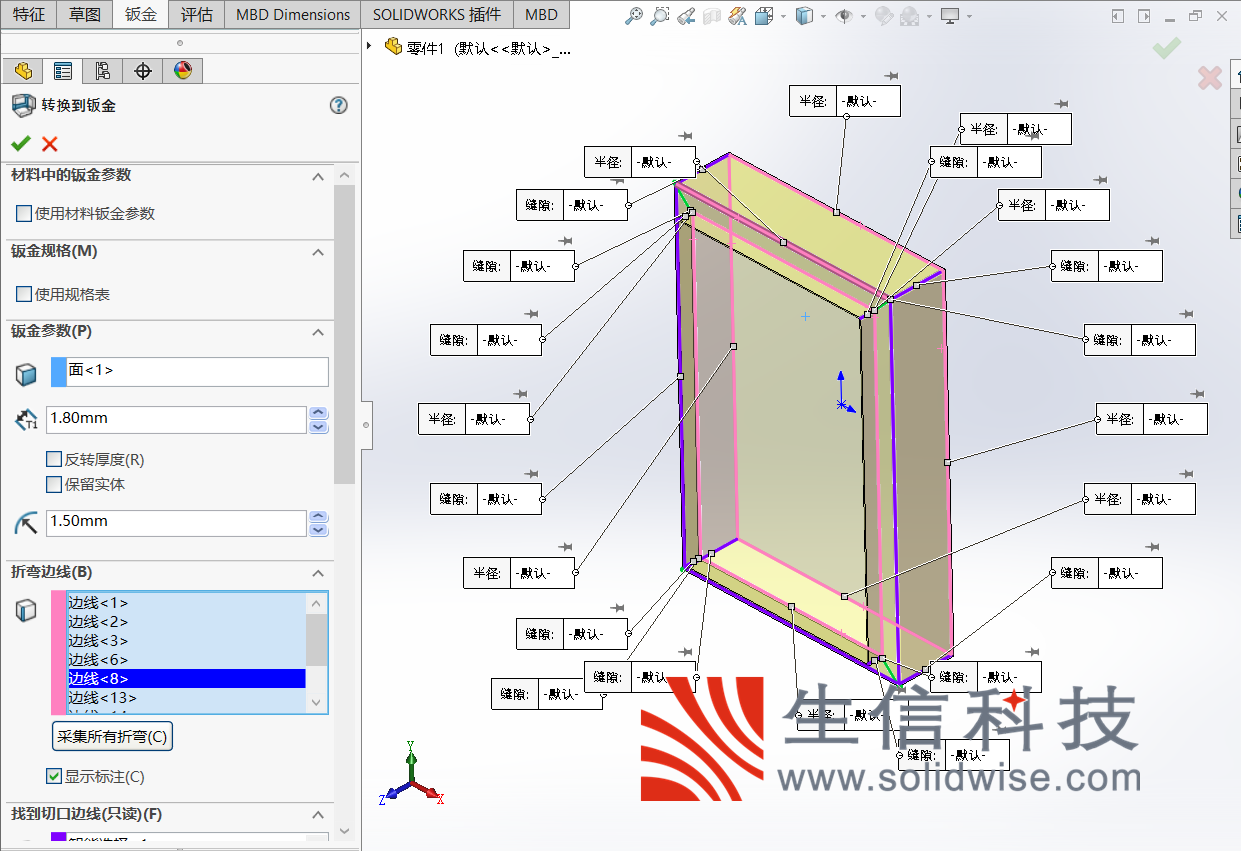 solidworks实体转换成钣金