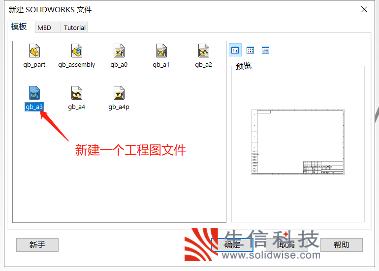 solidworks焊接