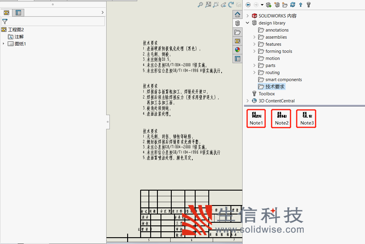 solidworks焊接