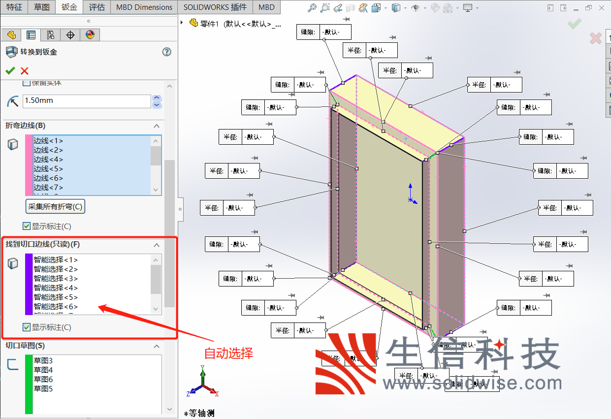 solidworks实体转换成钣金