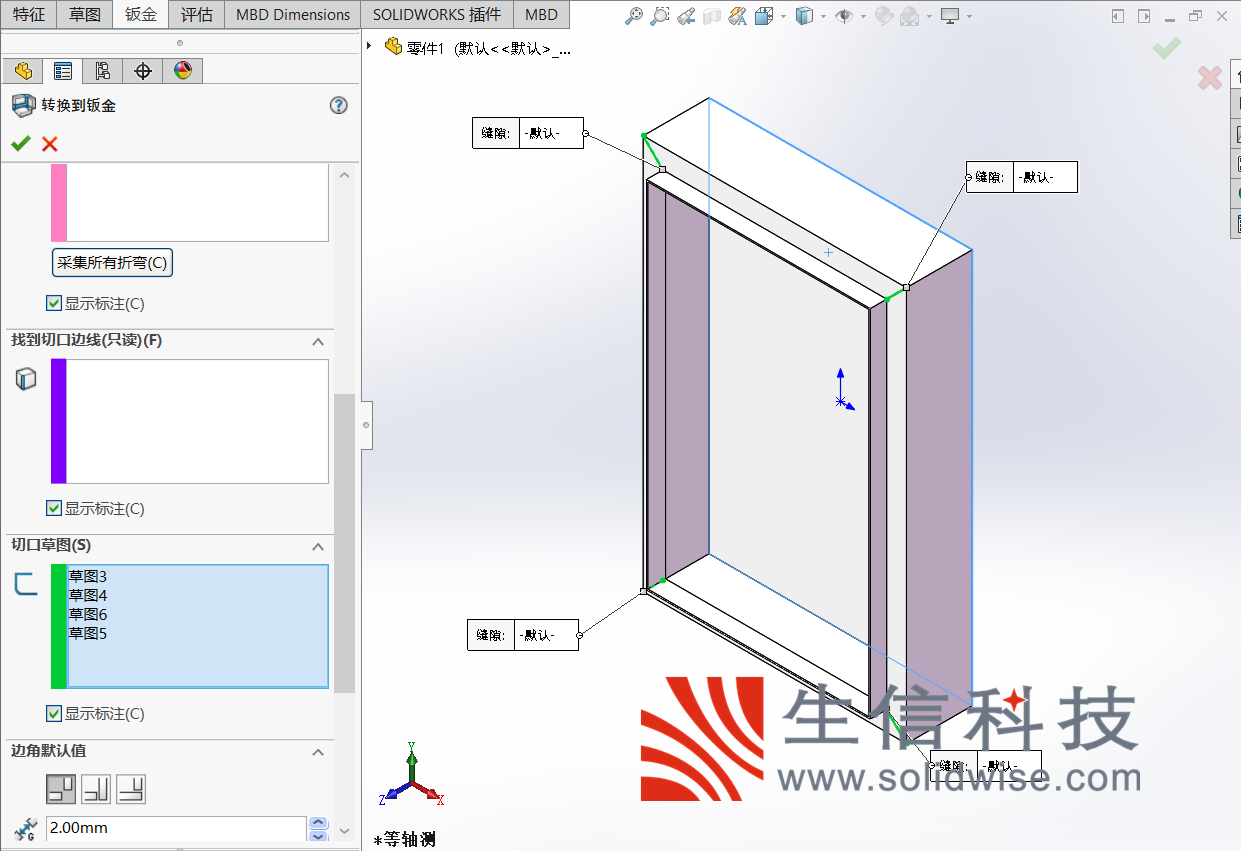 solidworks实体转换成钣金