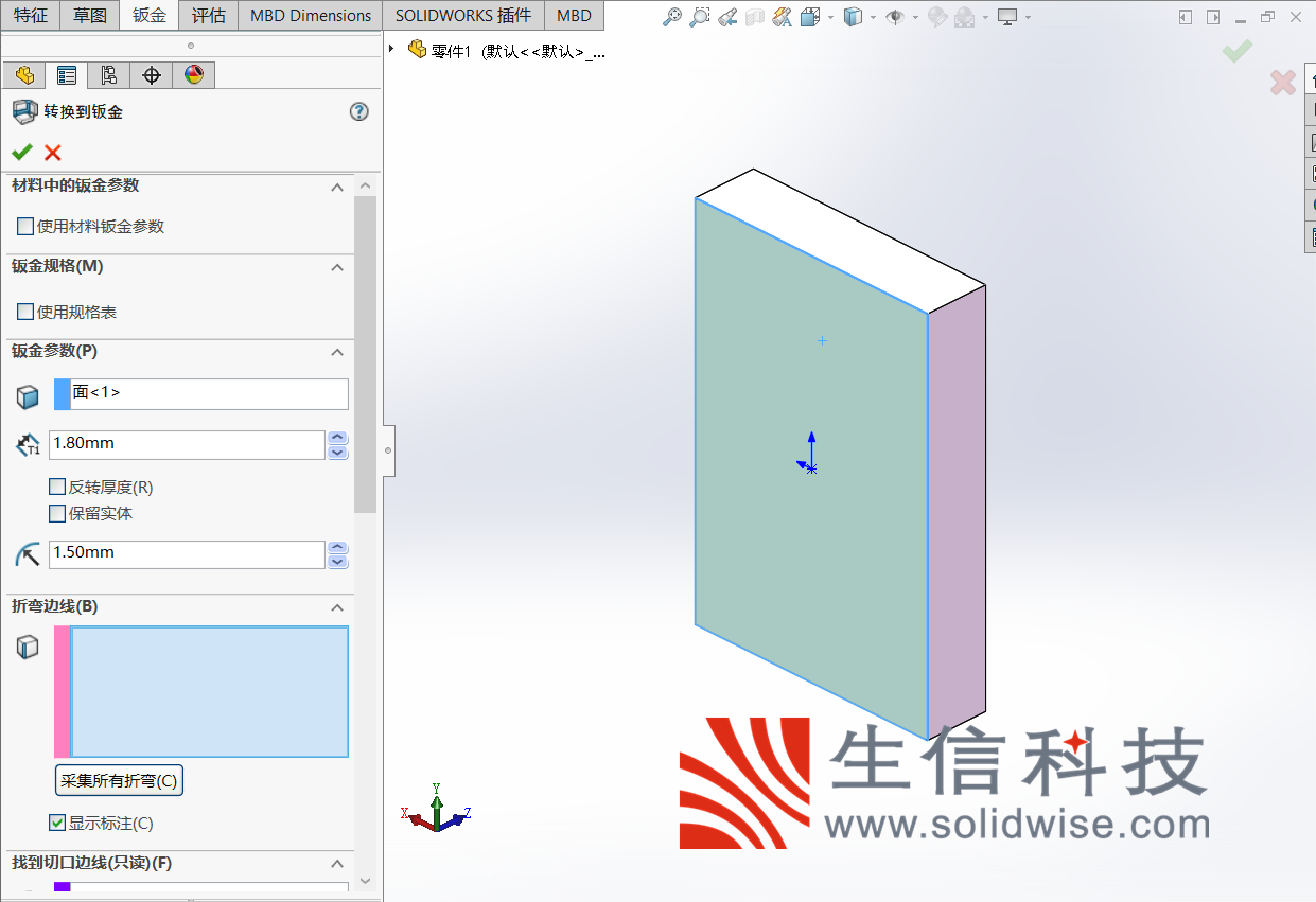 solidworks实体转换成钣金