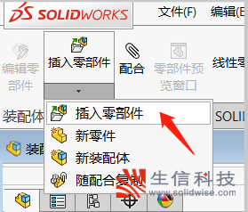 solidworks零件装配