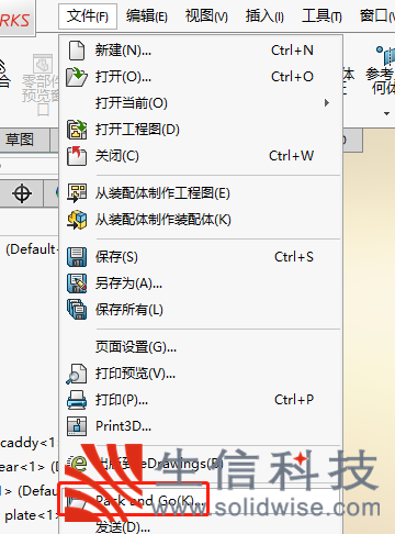 solidworks打包功能介绍