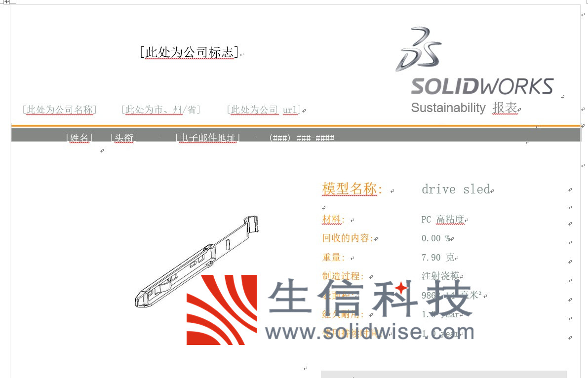 SolidWorks SustainabilityXpress