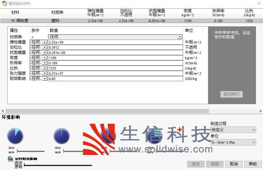 SolidWorks SustainabilityXpress