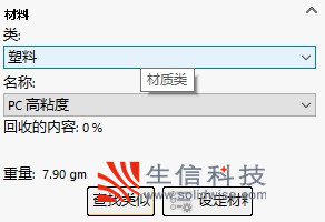 SolidWorks SustainabilityXpress工具