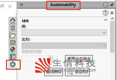 SolidWorks SustainabilityXpress工具