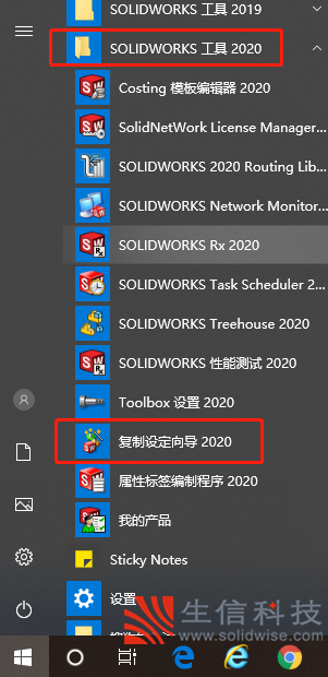 SolidWorks系统设置