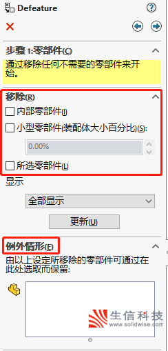 Defeature功能