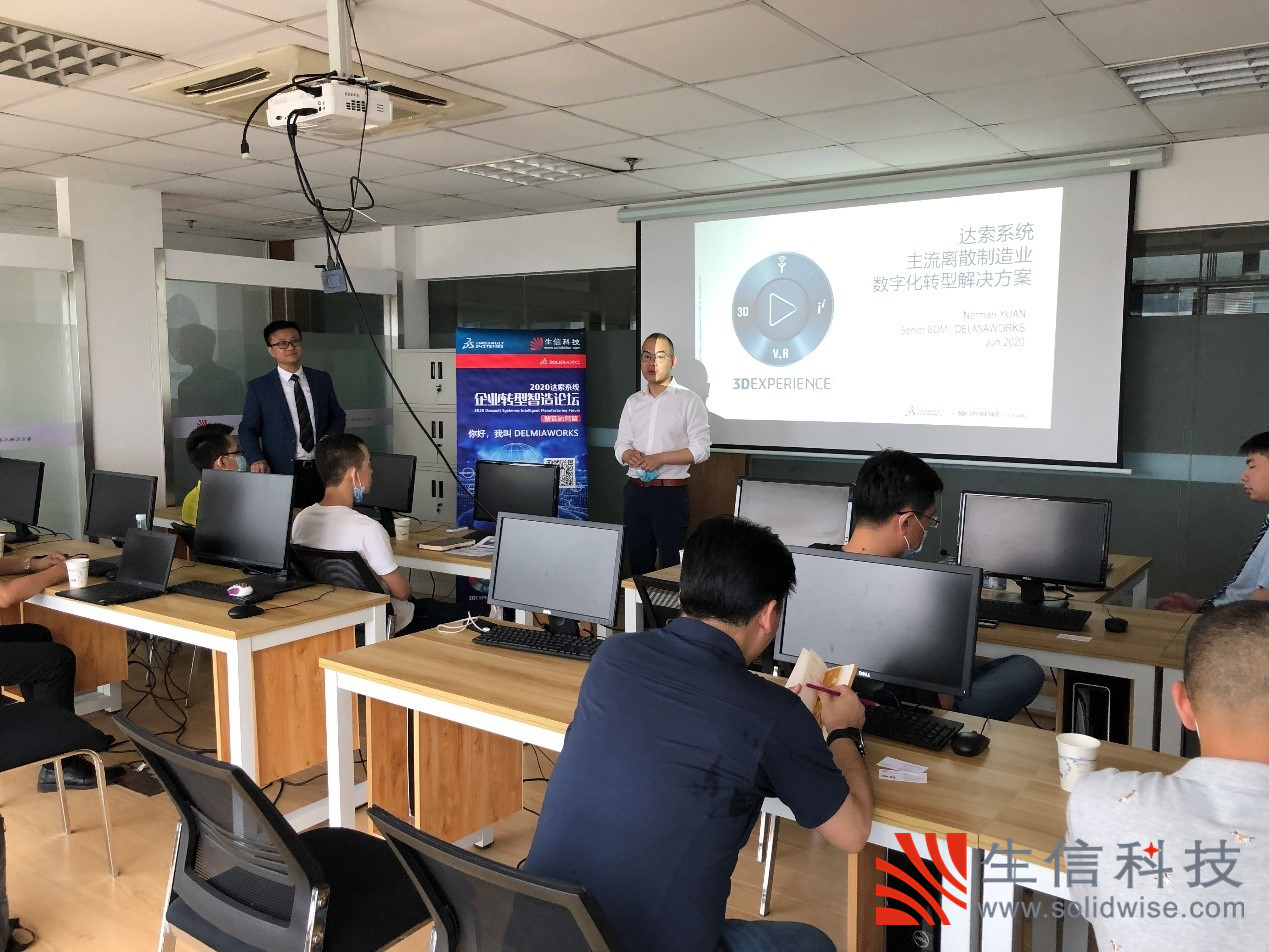 智造运营管理平台推介研讨会