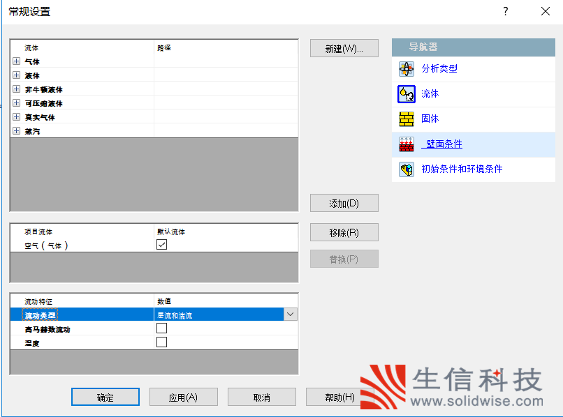 流体仿真