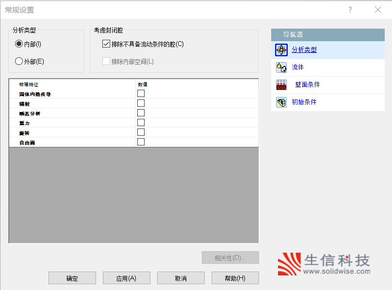 流体仿真