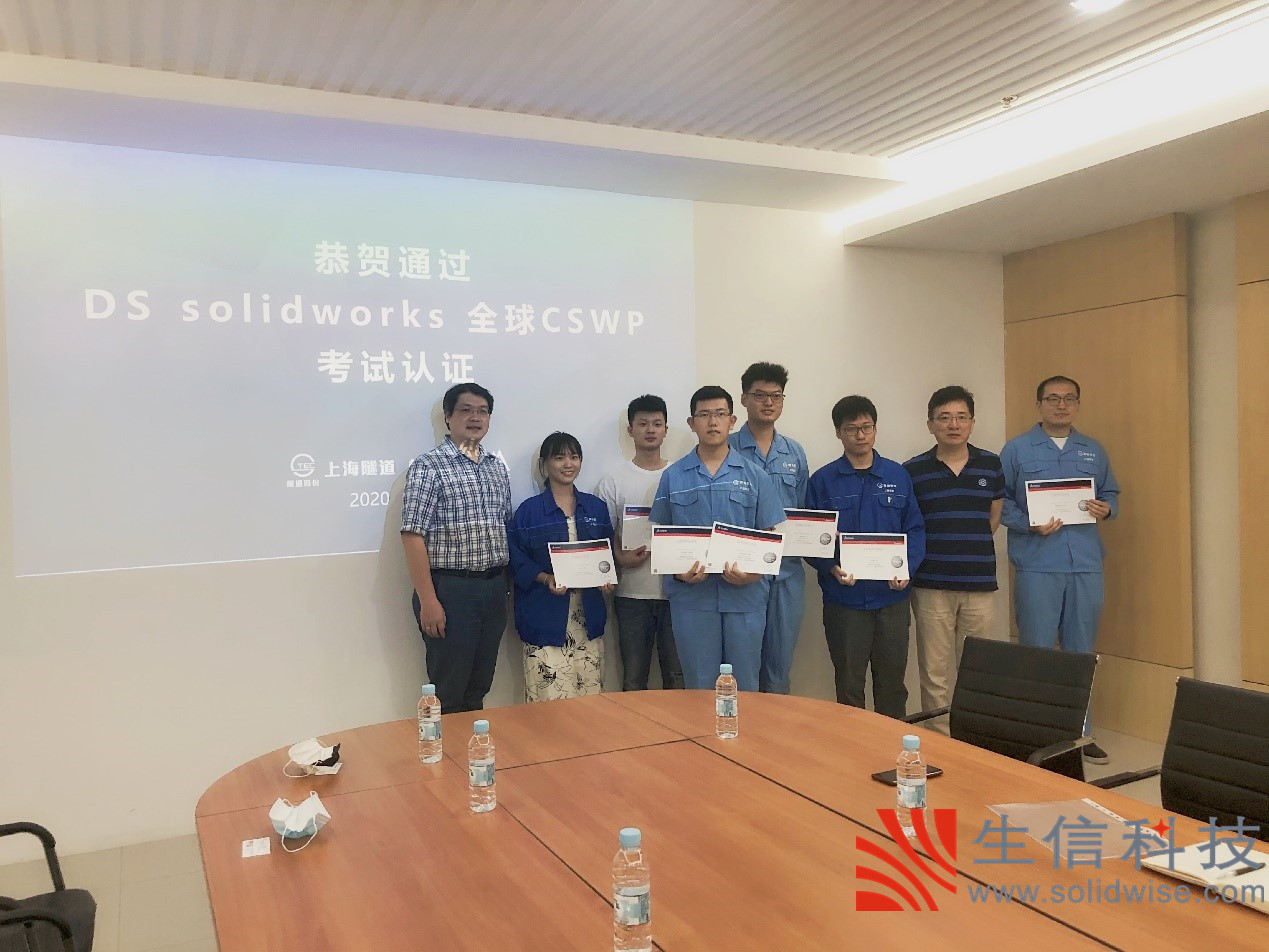 隧道股份工程师多人荣获CSWP认证