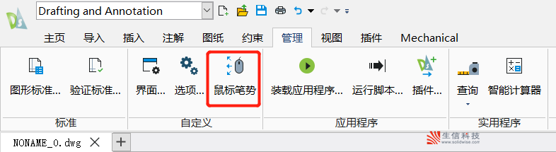 draftsight鼠标笔势