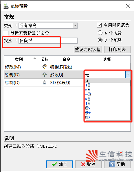 draftsight鼠标笔势