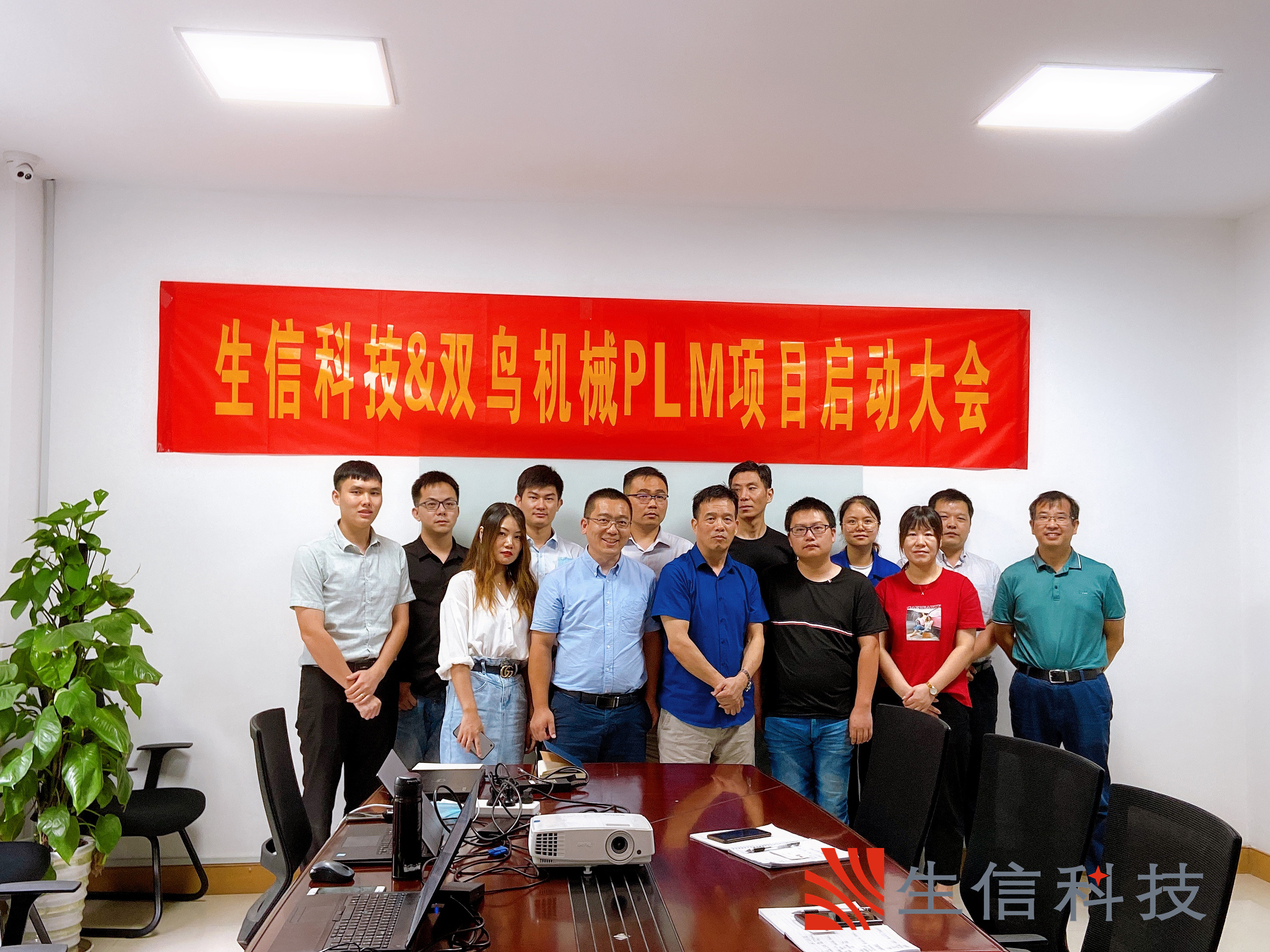 生信科技与双鸟机械PLM项目顺利启动