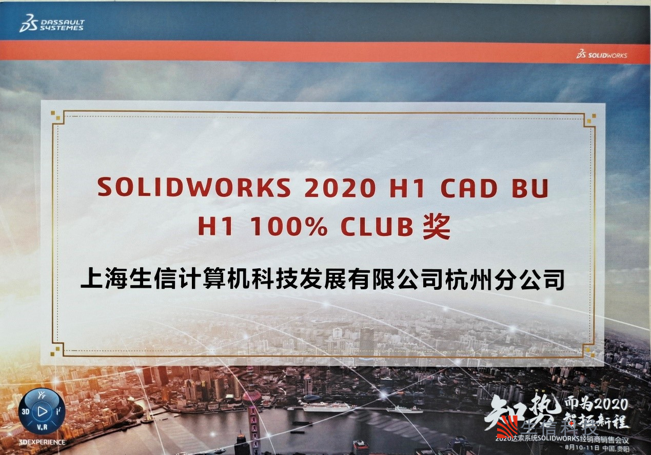 solidworks经销商会议荣获多项大奖