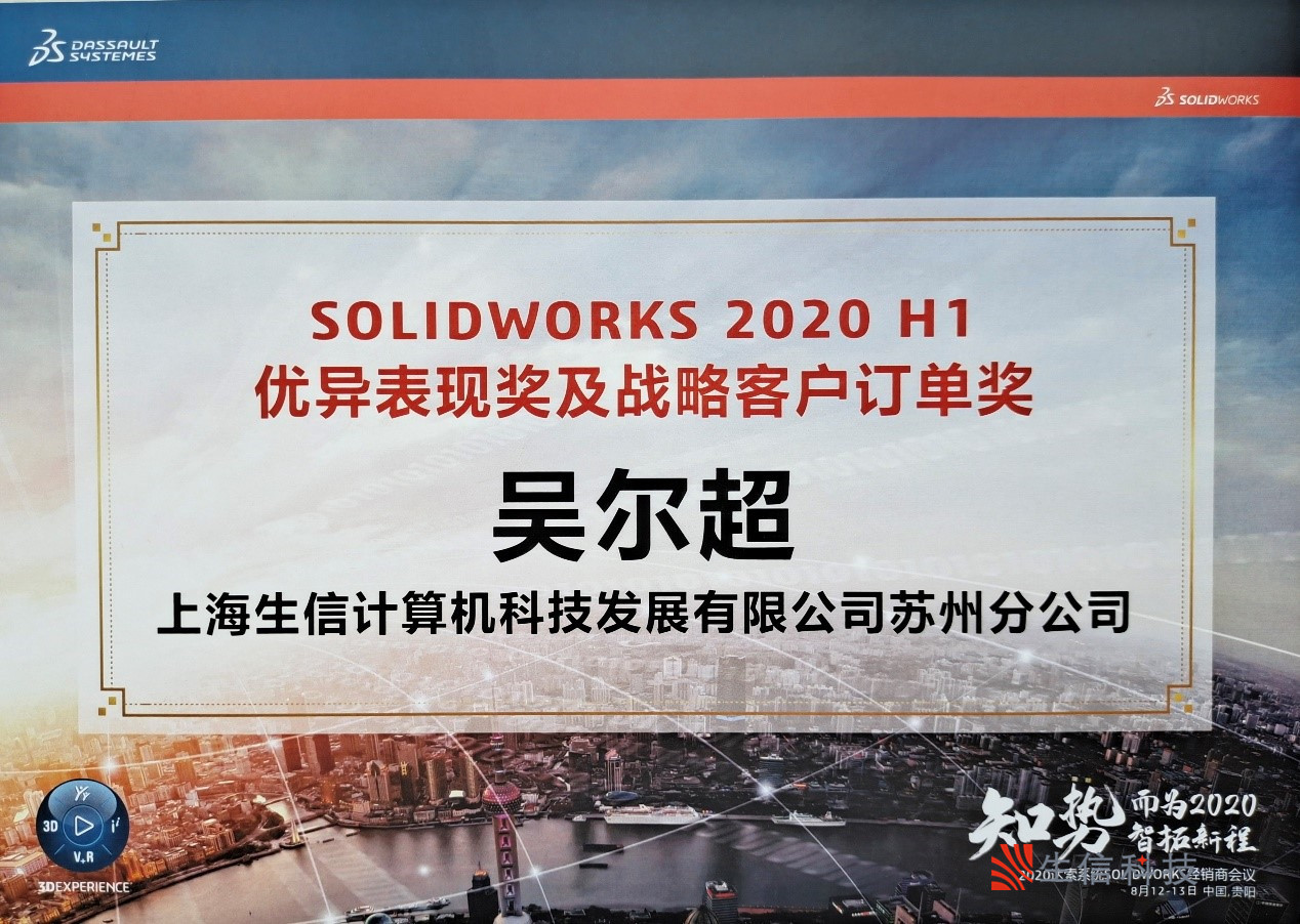 solidworks经销商会议荣获多项大奖