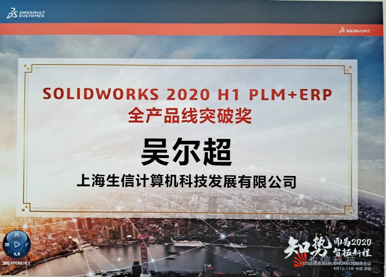 solidworks经销商会议荣获多项大奖