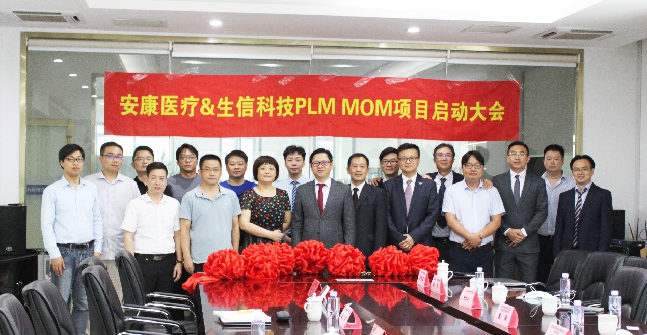安康医疗器械与生信科技PLM+MOM项目顺利启动