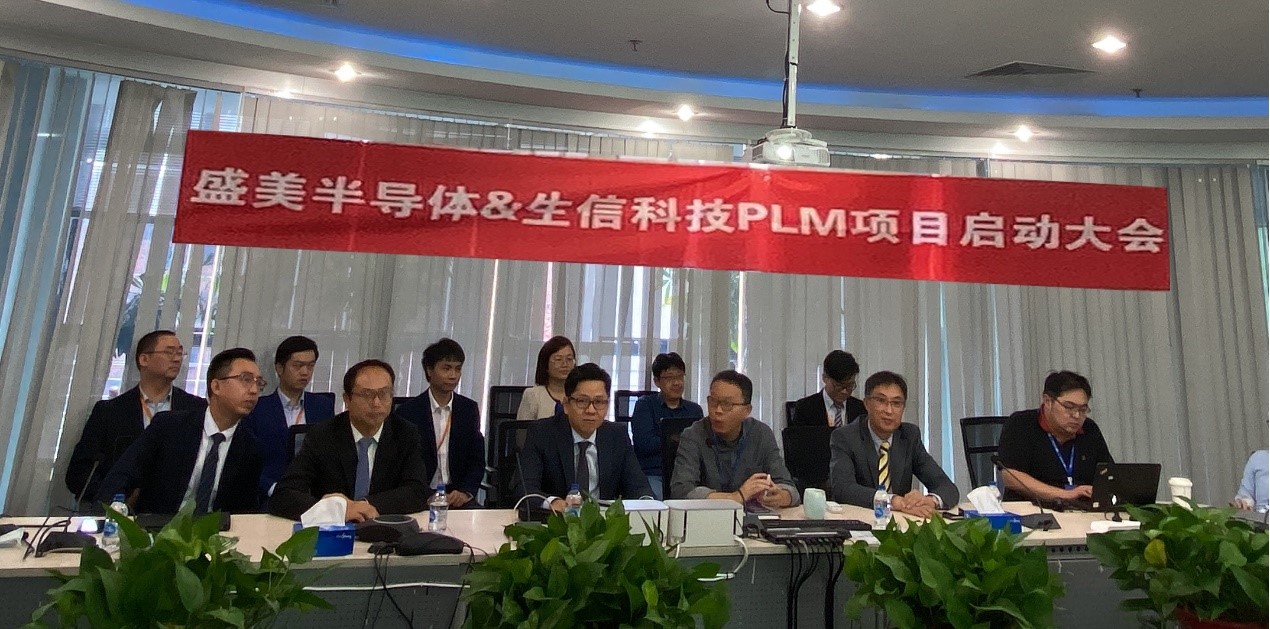 盛美半导体与生信科技plm项目启动会