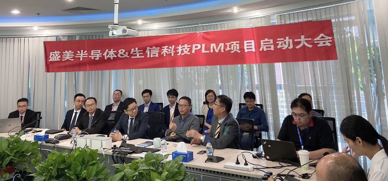 盛美半导体与生信科技plm项目启动会