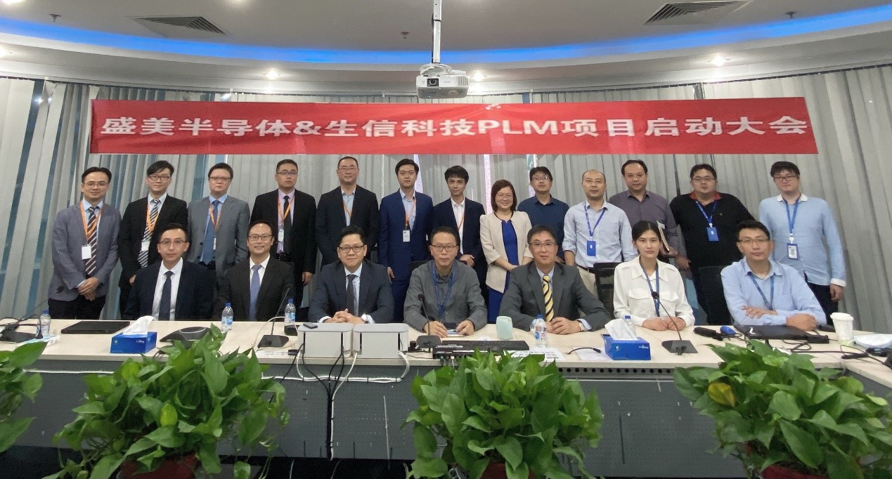盛美半导体与生信科技plm项目启动会