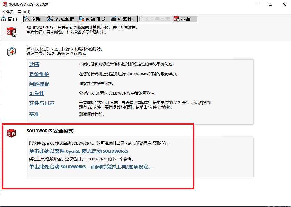 solidworks工具