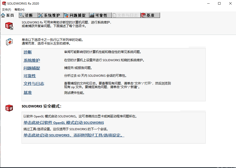 solidworks工具