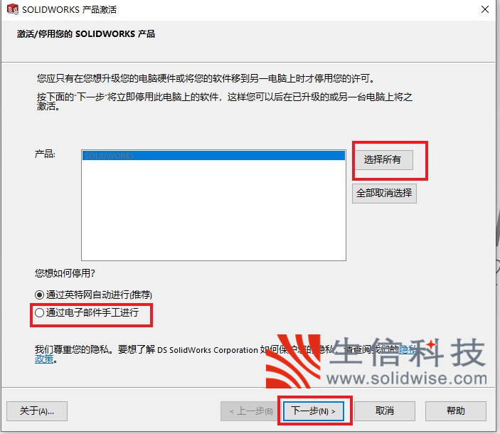 solidworks单机版安装使用