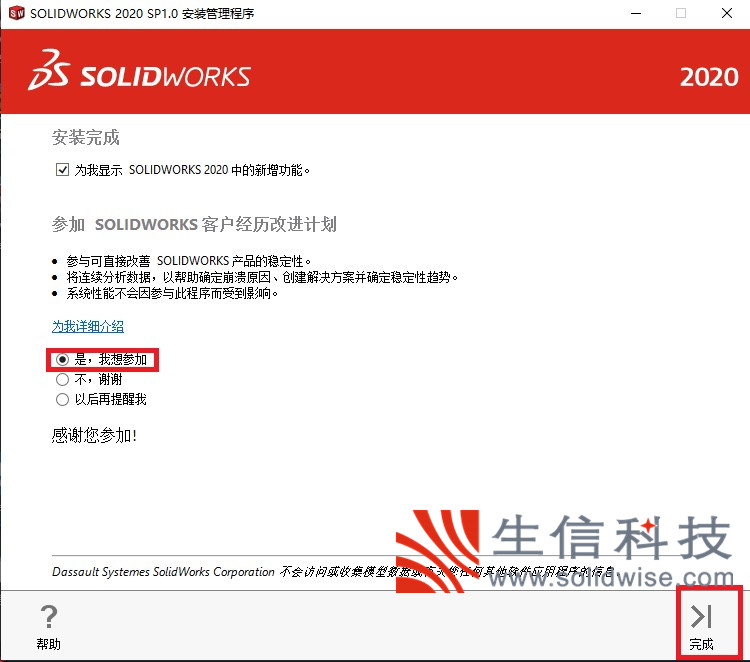 solidworks软件安装