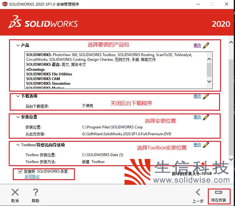 solidworks软件安装