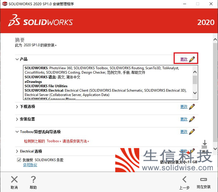 solidworks软件安装