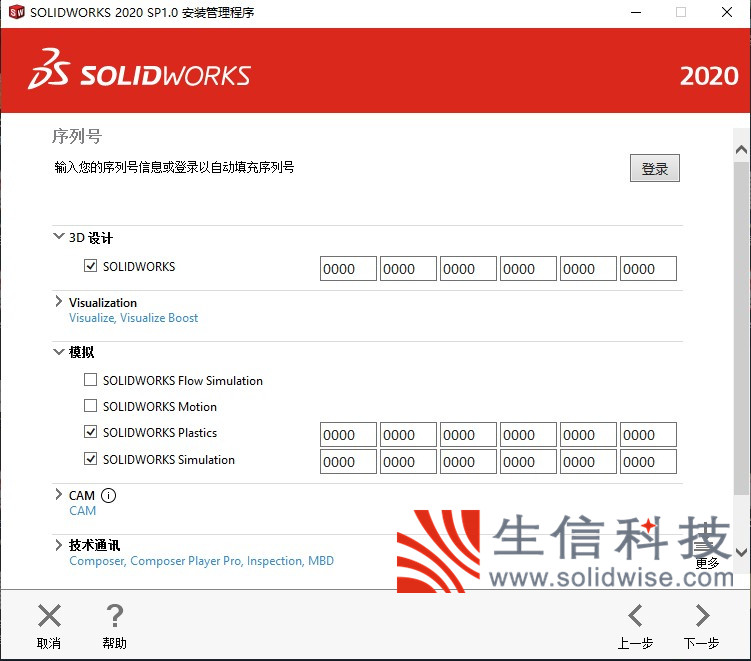 solidworks软件安装