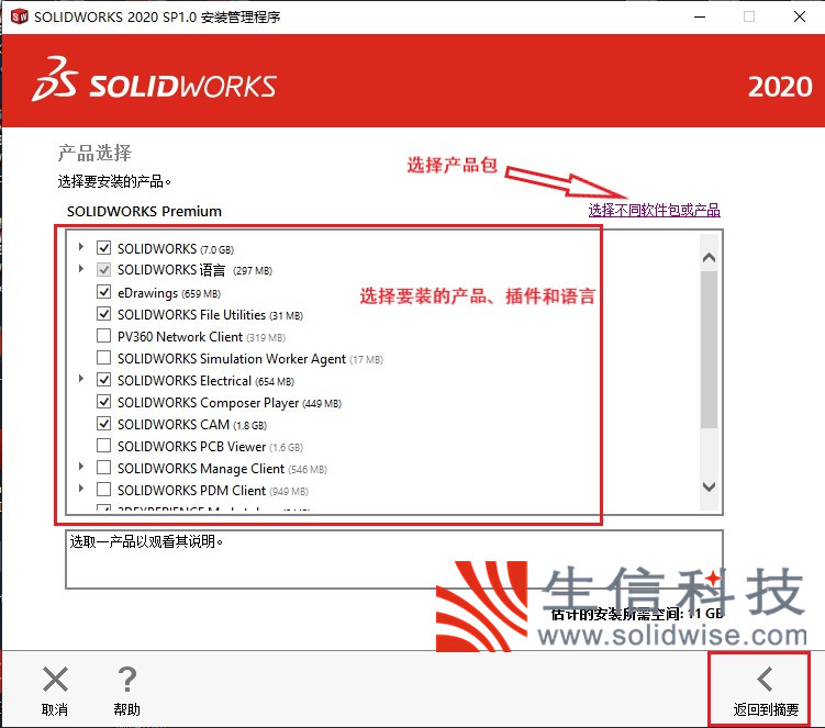 solidworks软件安装