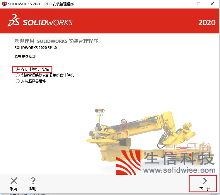 solidworks软件安装