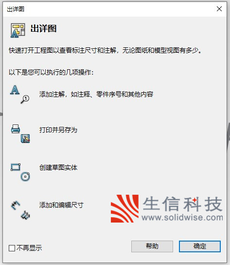 solidworks工程图详图模式 solidworks工程图详图模式